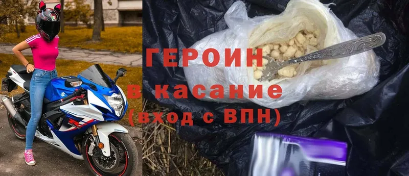 что такое наркотик  Алейск  Героин Heroin 